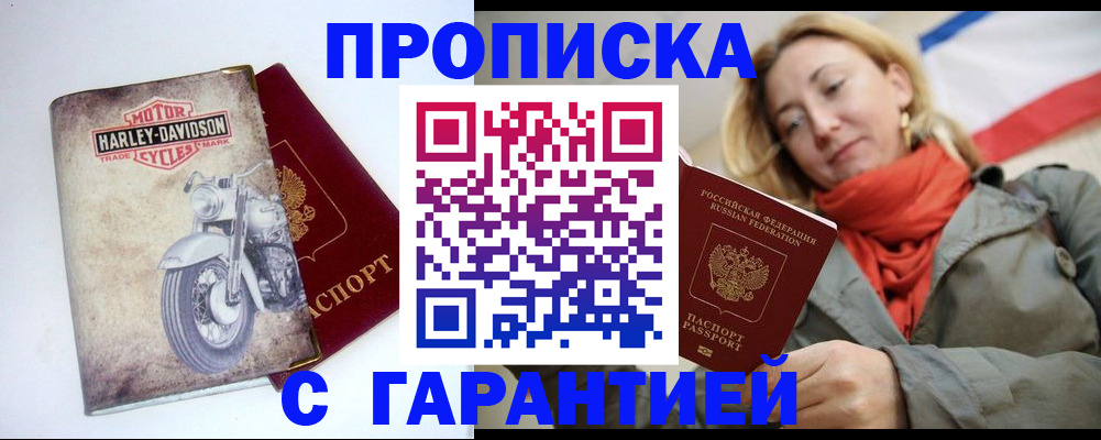 временная регистрация недорого в Аргуне