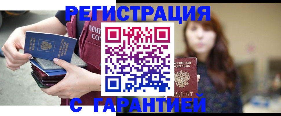 прописка для военкомата в Аргуне